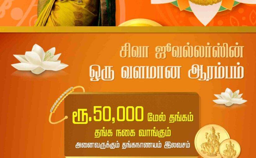 Akshaya Tritiya Gold Jewellery Offer